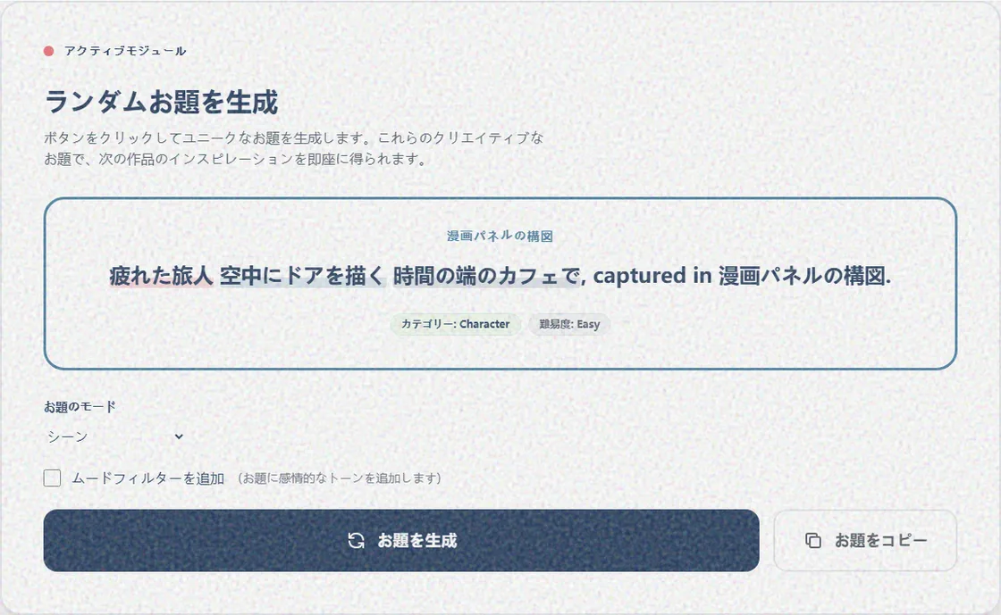 新しい場面を表示したランダムお絵描きお題ジェネレーター