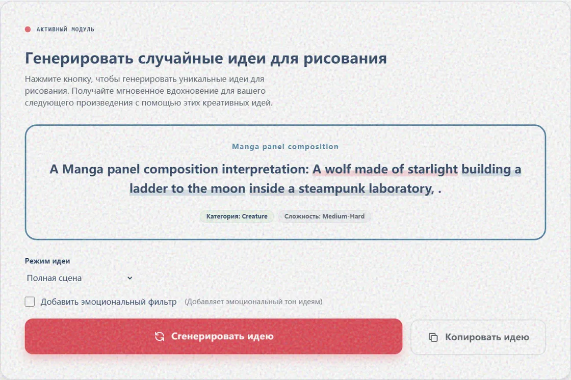 Генератор идей для рисования с новым случайным заданием
